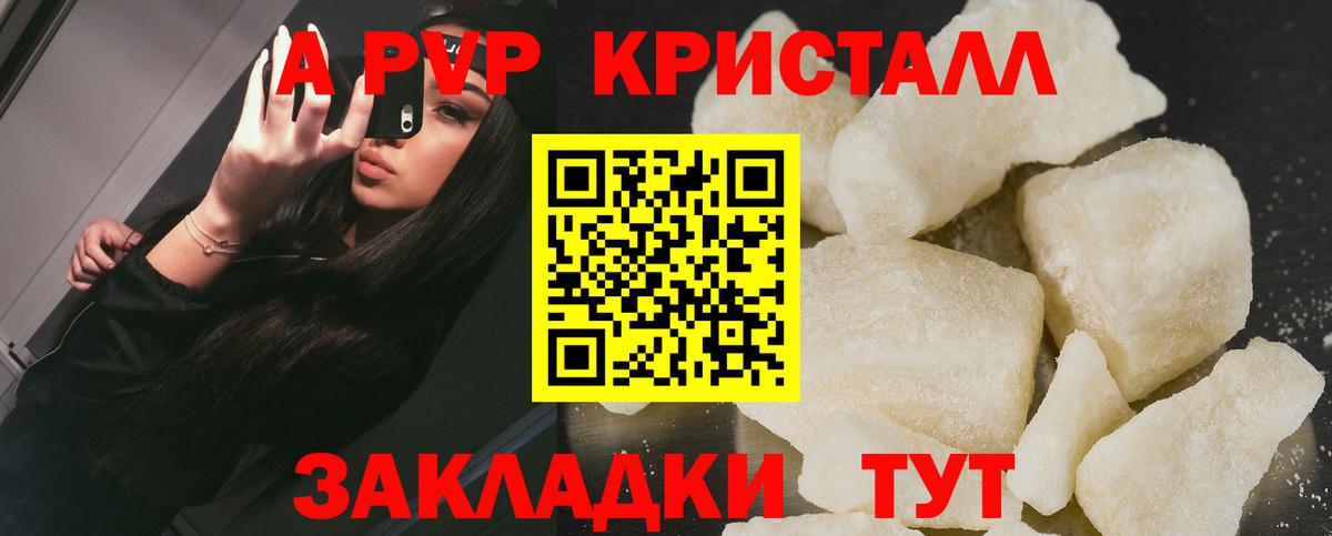 Сарапул  A-PVP Crystall  Вход с VPN  А ПВП СК  Alfa_PVP СК 
