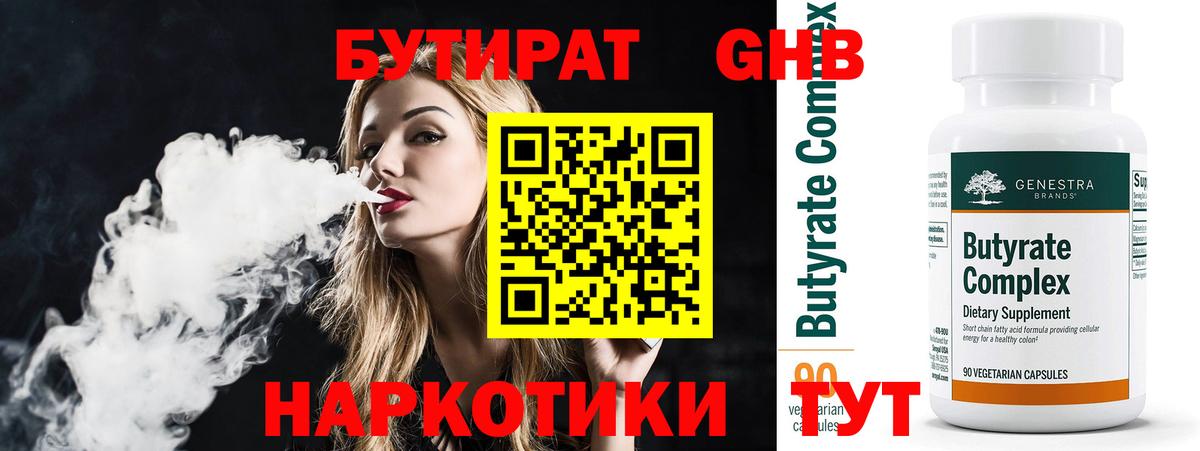 БУТИРАТ  Вход с VPN  Сарапул  БУТИРАТ жидкий экстази 