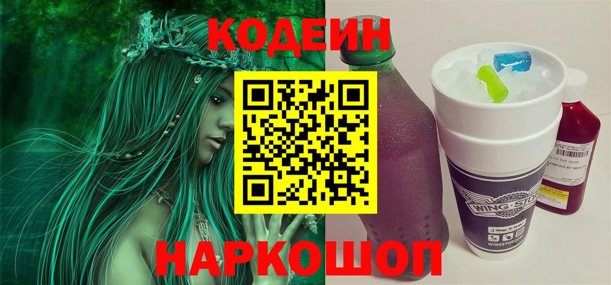 Кодеиновый сироп Lean Purple Drank  Вход с VPN  Сарапул  Codein напиток Lean (лин) 