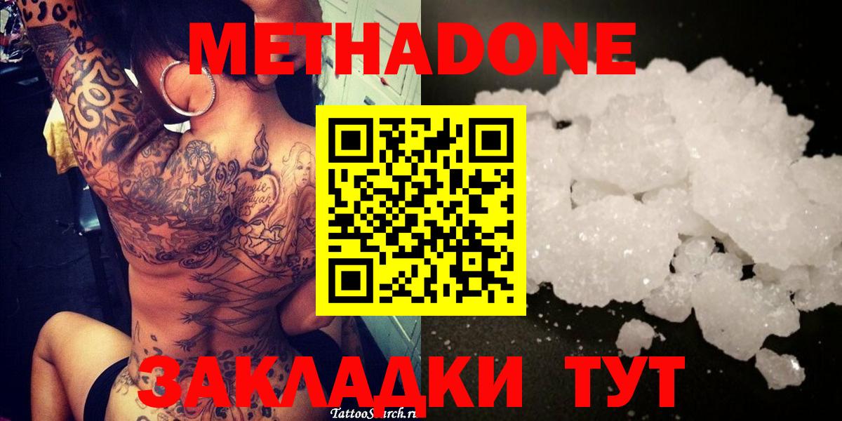 Метадон methadone Сарапул