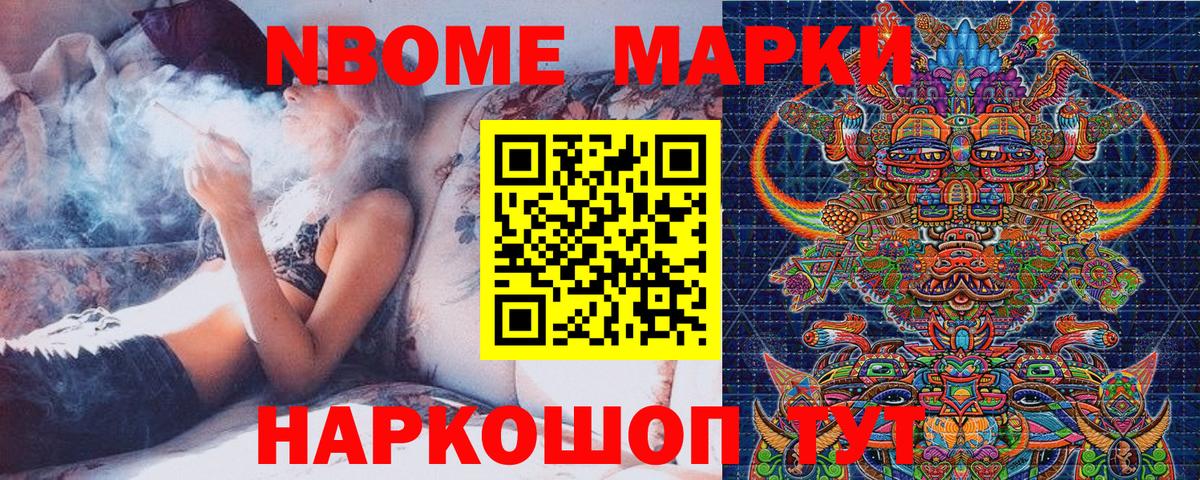 Марки NBOMe  Марки NBOMe 1500мкг  Вход с VPN  Сарапул 